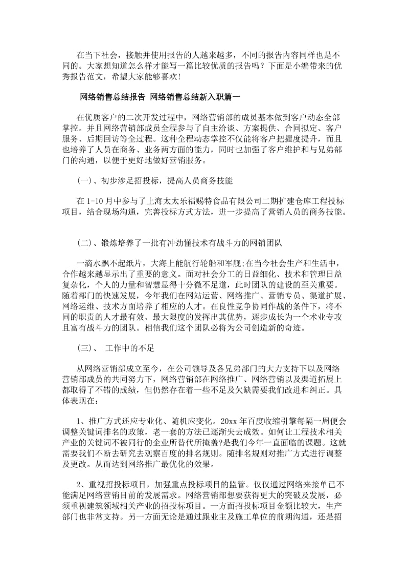 筑牢安全防線 從防雷箱銷售看網絡銷售的入門與進階